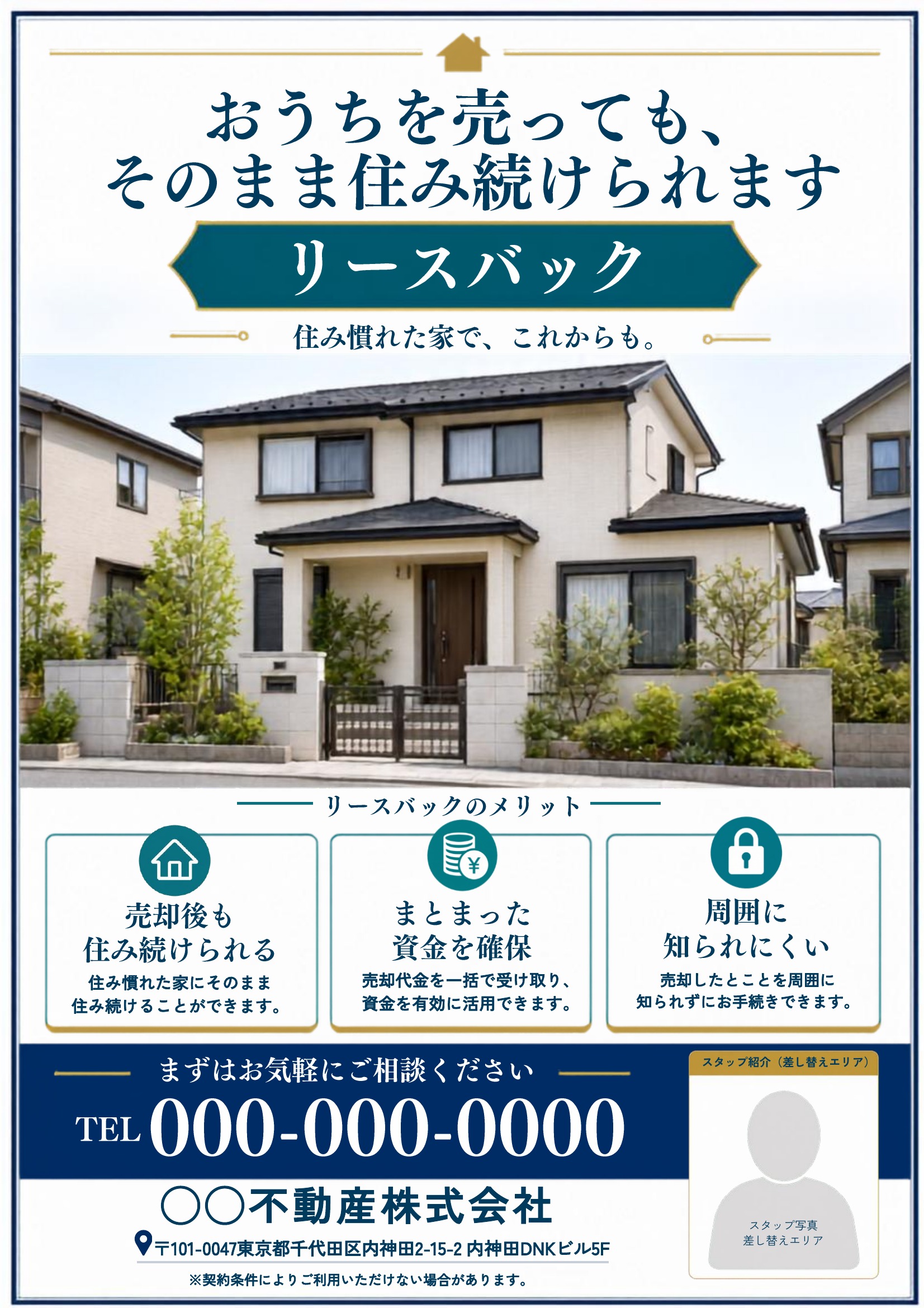リースバックチラシテンプレート｜緑基調｜信頼感