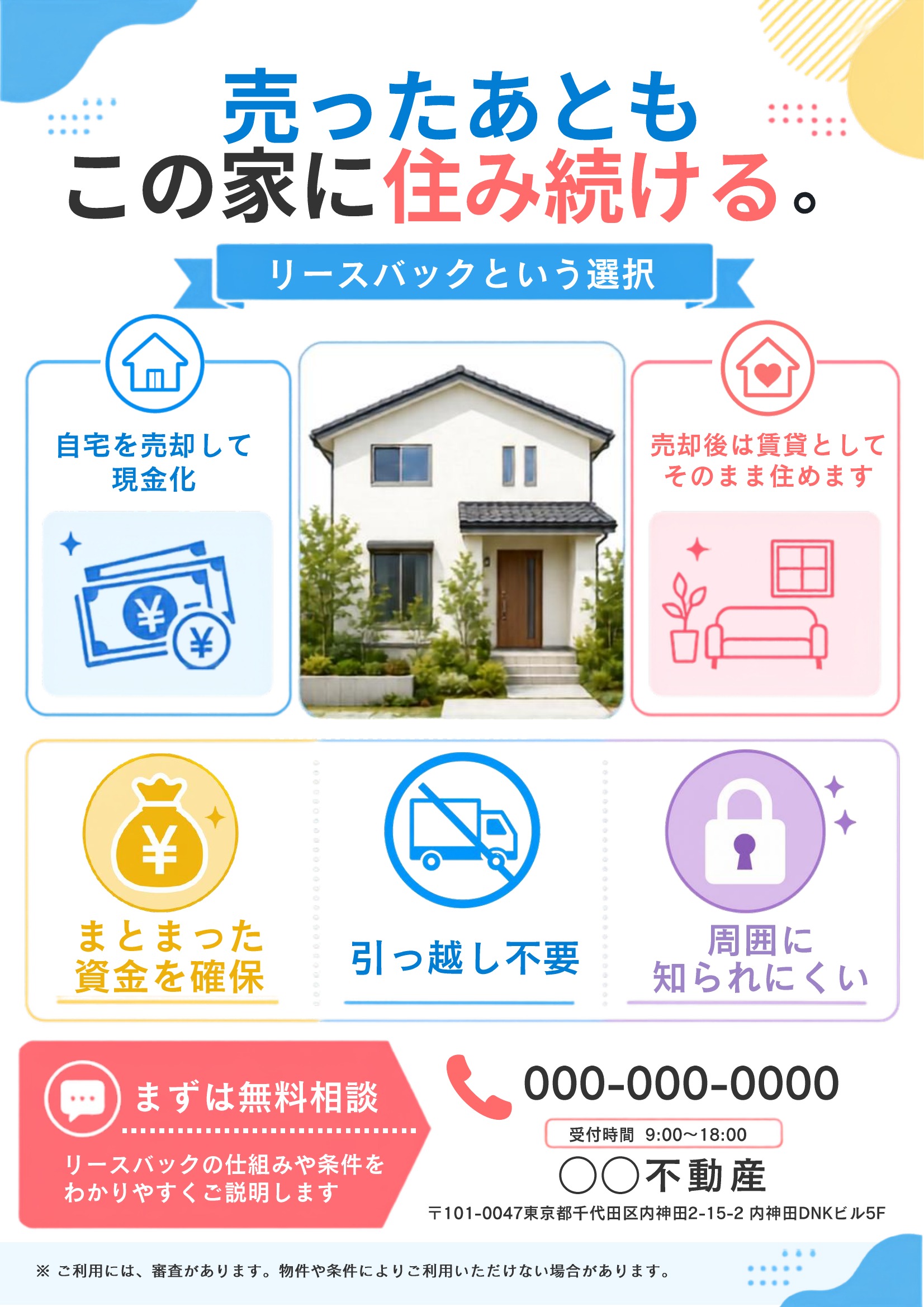リースバックチラシテンプレート|青基調|ポップ