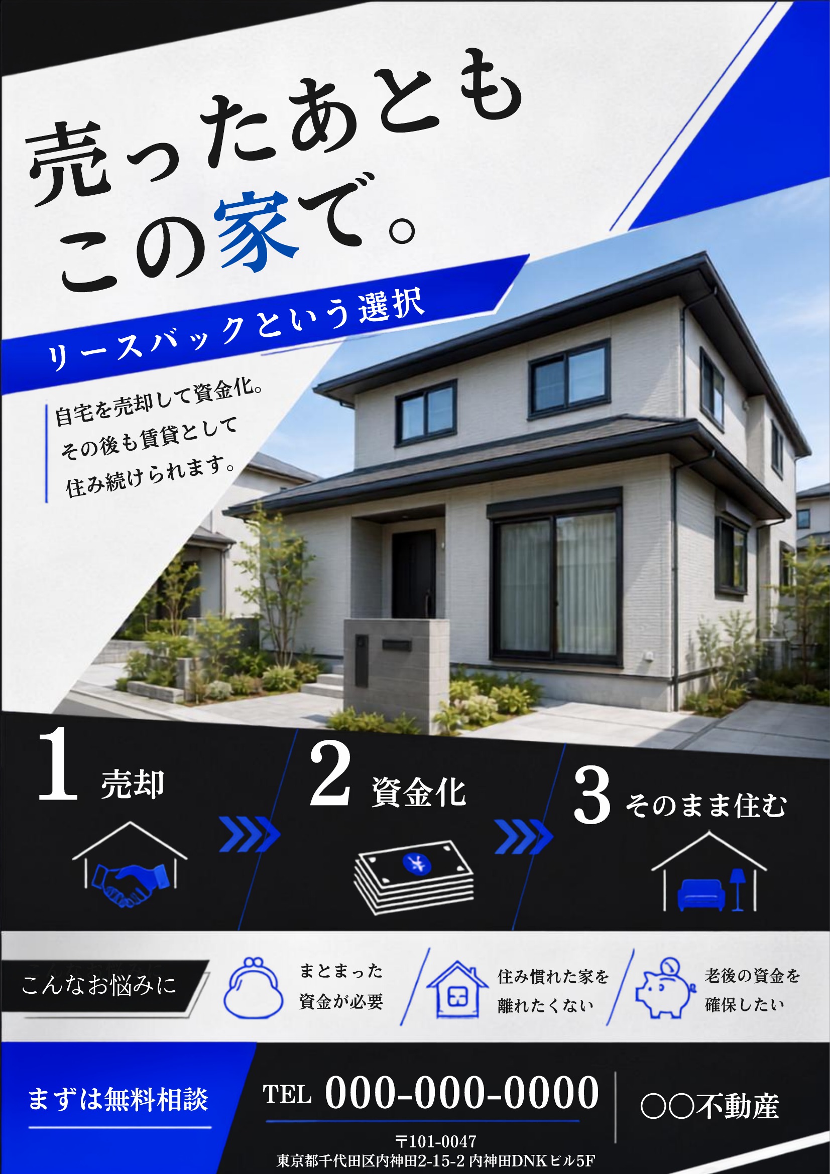 リースバックチラシテンプレート|黒基調|おしゃれ