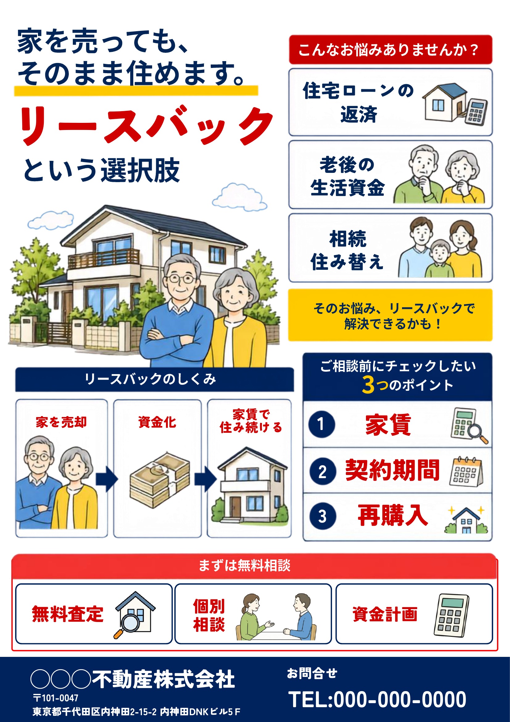 リースバックチラシテンプレート｜赤基調｜ポップ