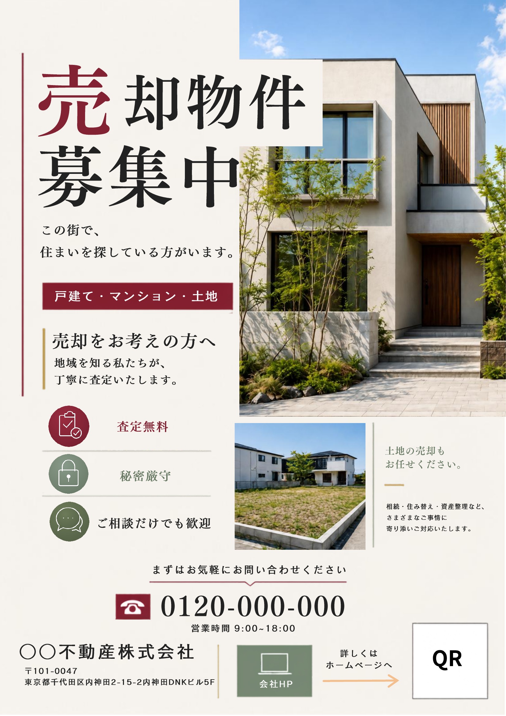不動産売却チラシテンプレート｜赤基調｜高級感