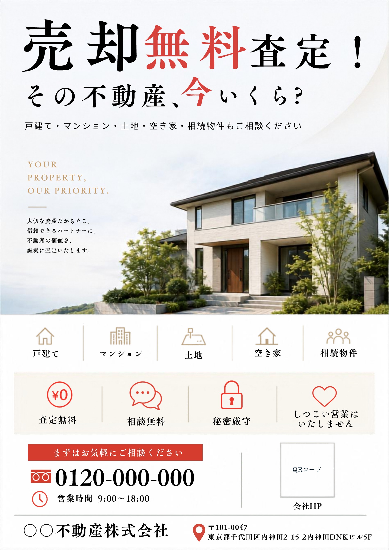 不動産売却チラシテンプレート｜ベージュ基調｜ナチュラル