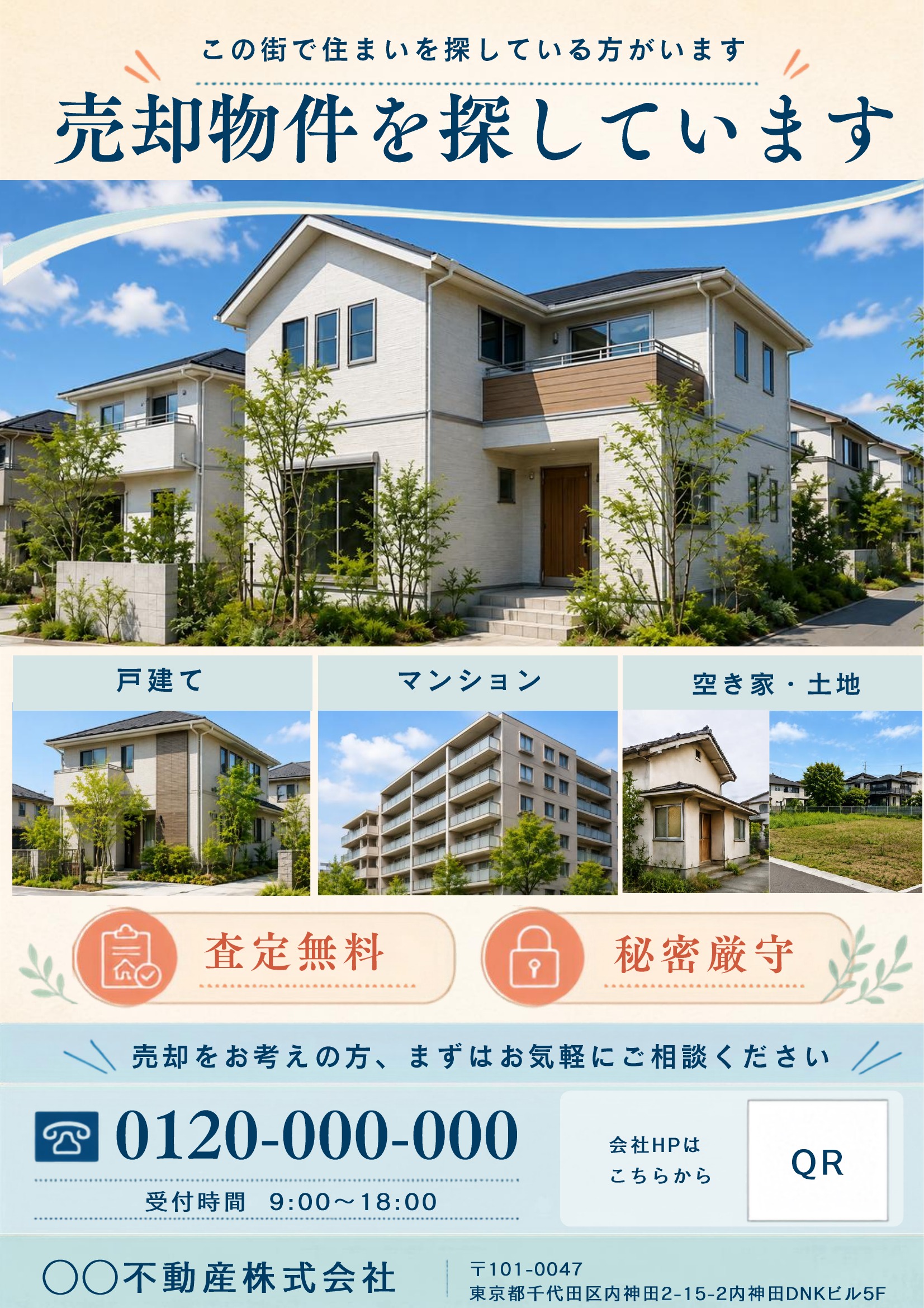 不動産売却チラシテンプレート｜青基調｜写真メイン