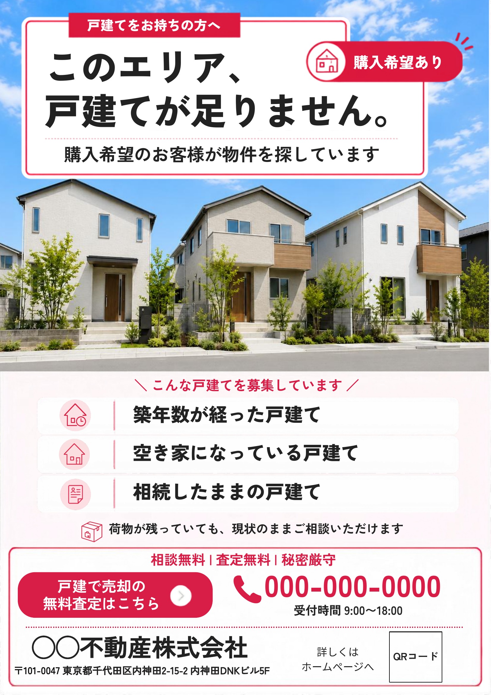 売り求むチラシテンプレート｜戸建て｜青基調｜ポップ