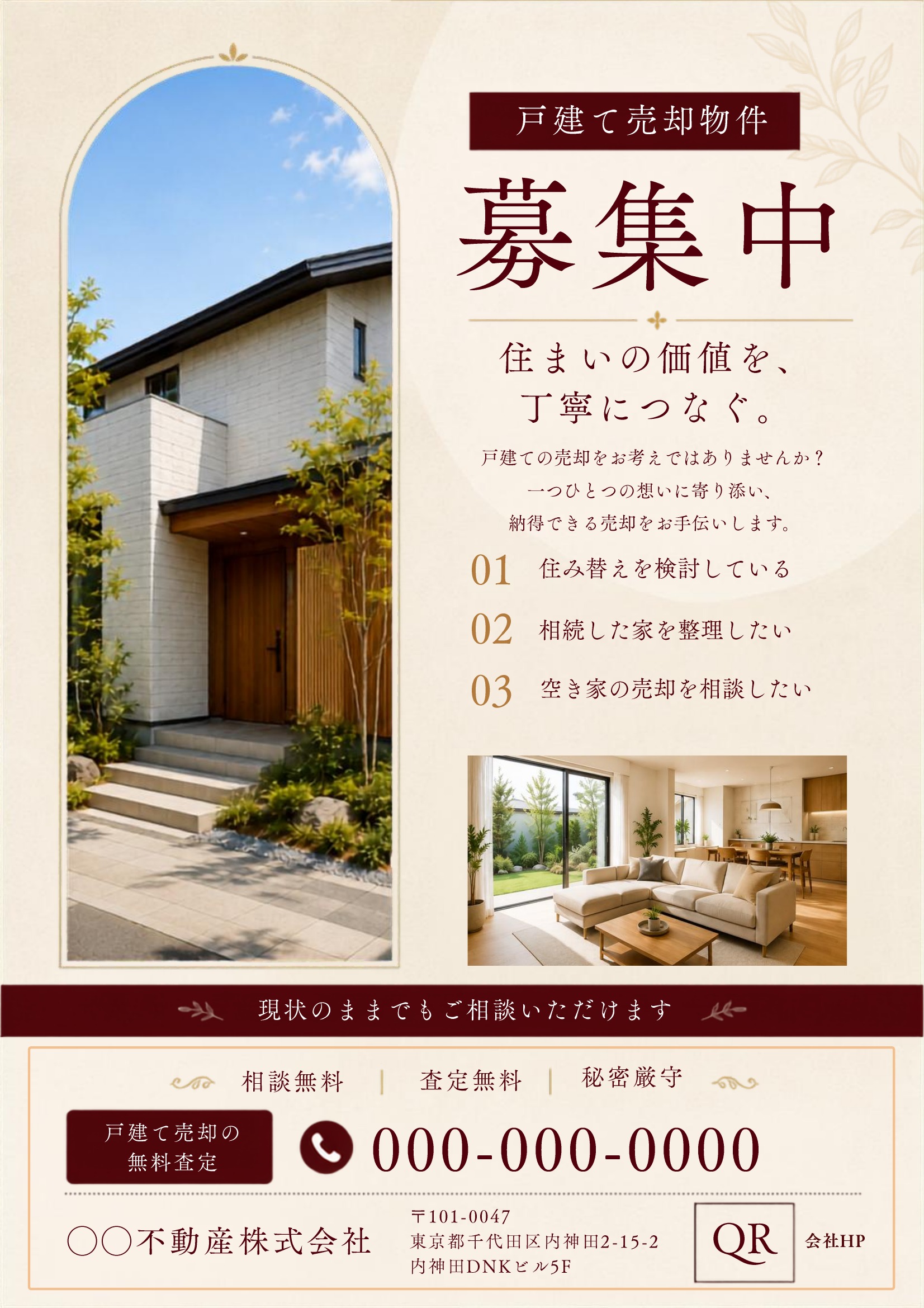 売り求むチラシテンプレート｜戸建て｜赤基調｜高級感