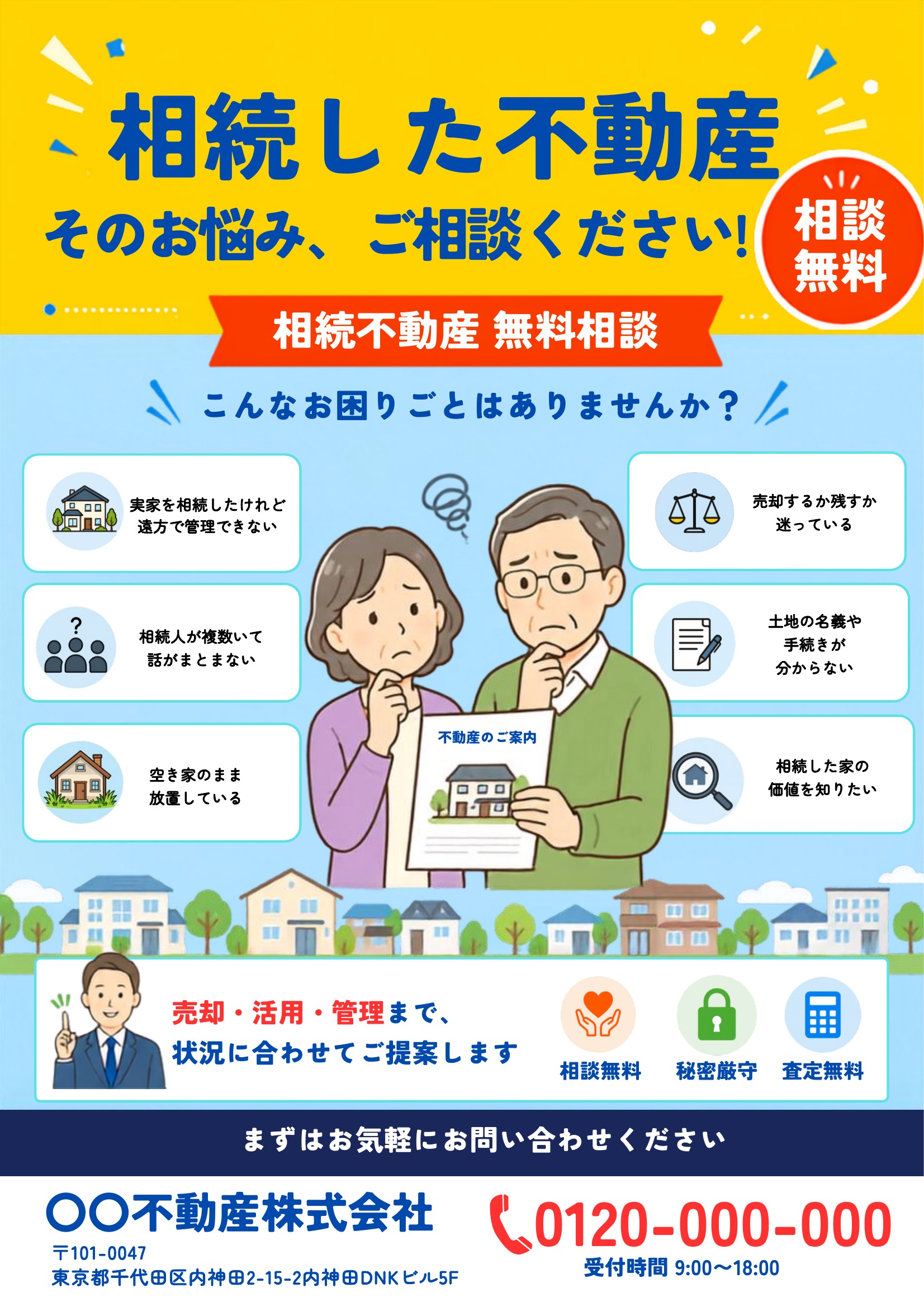 相続不動産チラシテンプレート|黄基調|イラスト