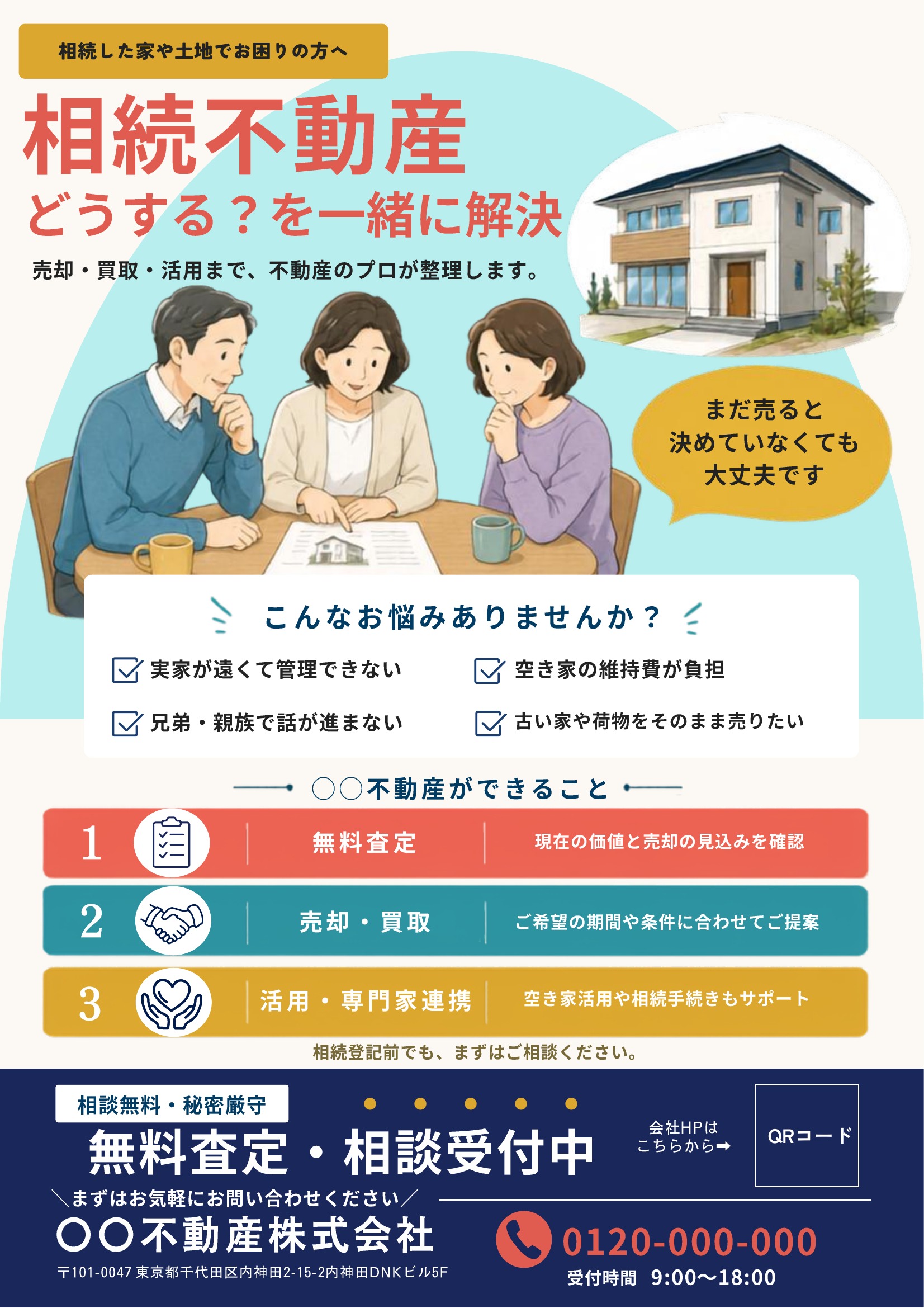 相続不動産チラシテンプレート｜青基調｜イラスト