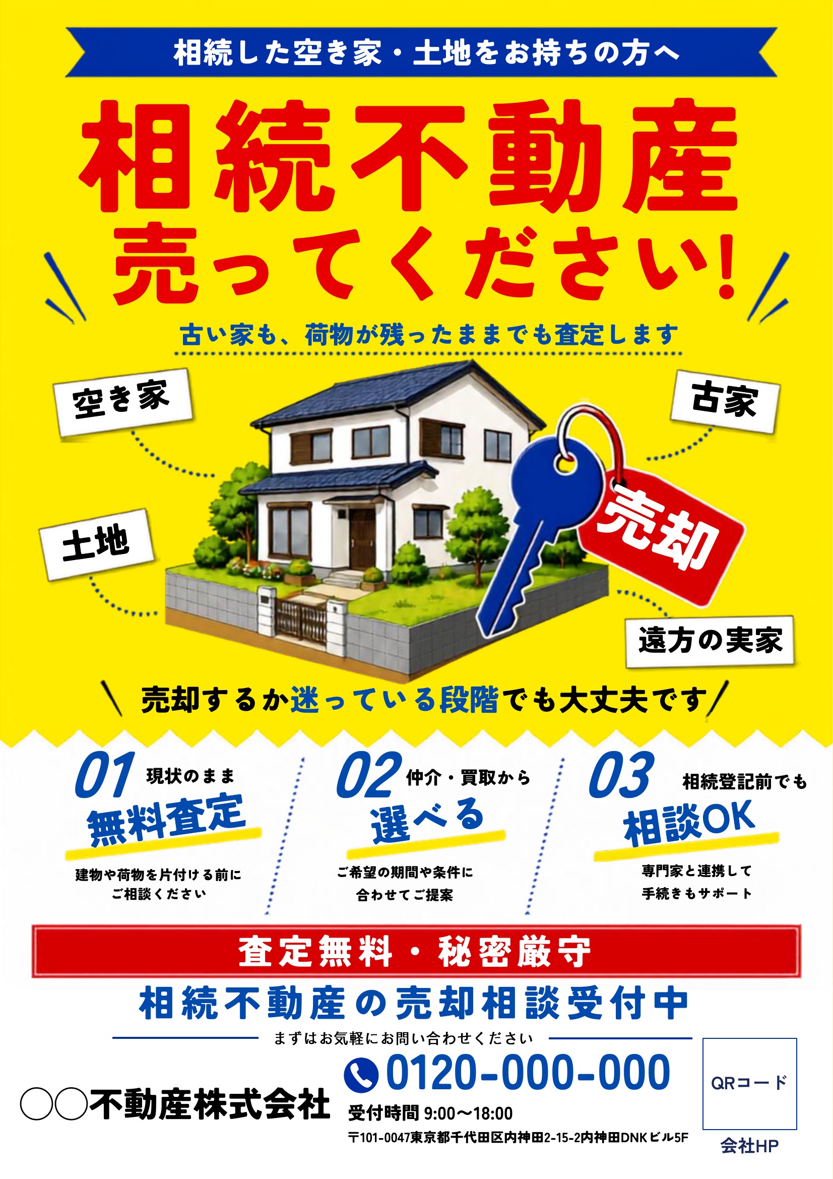 相続不動産チラシテンプレート｜黄基調｜目立つ