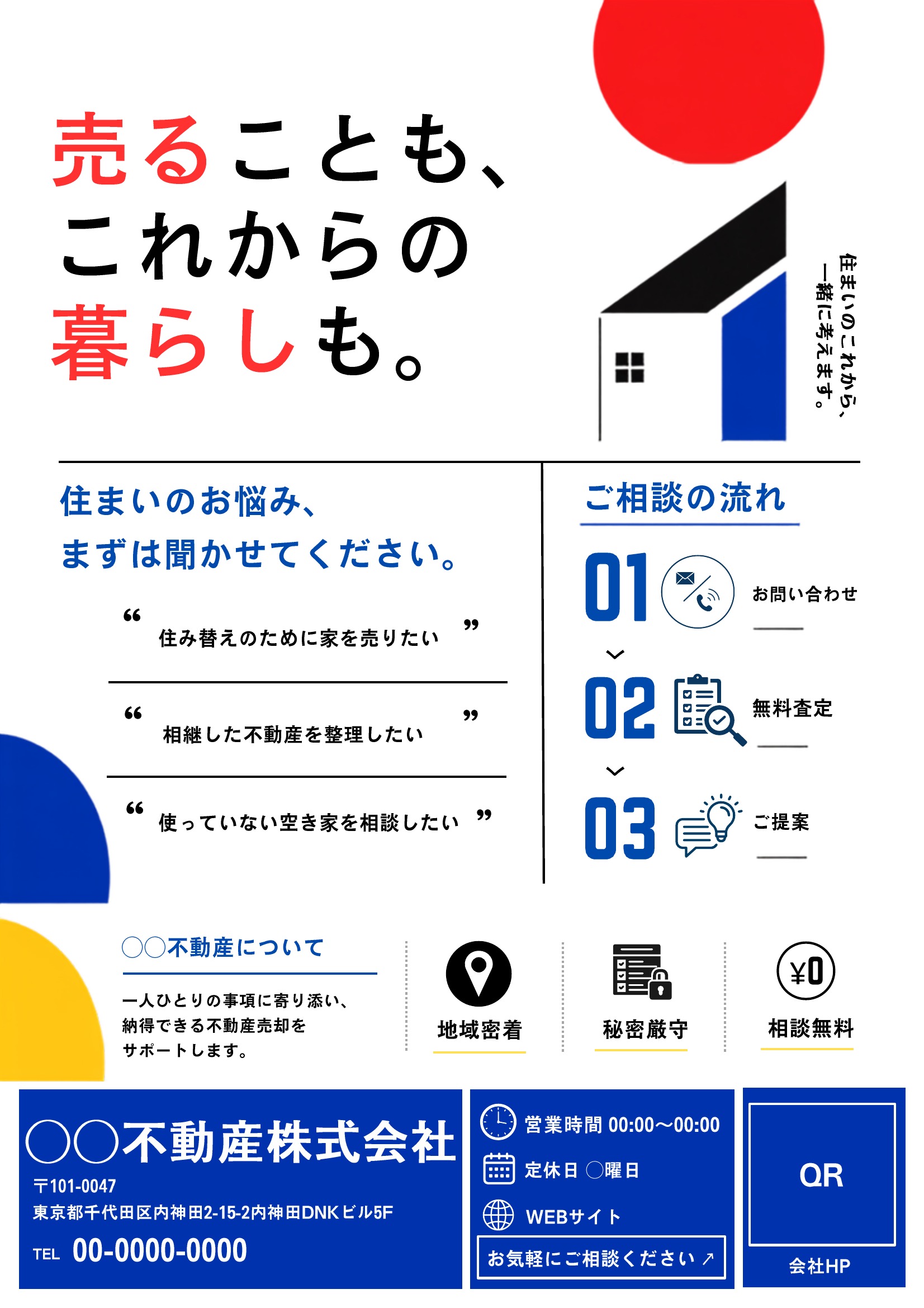 不動産チラシ裏面テンプレート｜赤基調｜おしゃれ