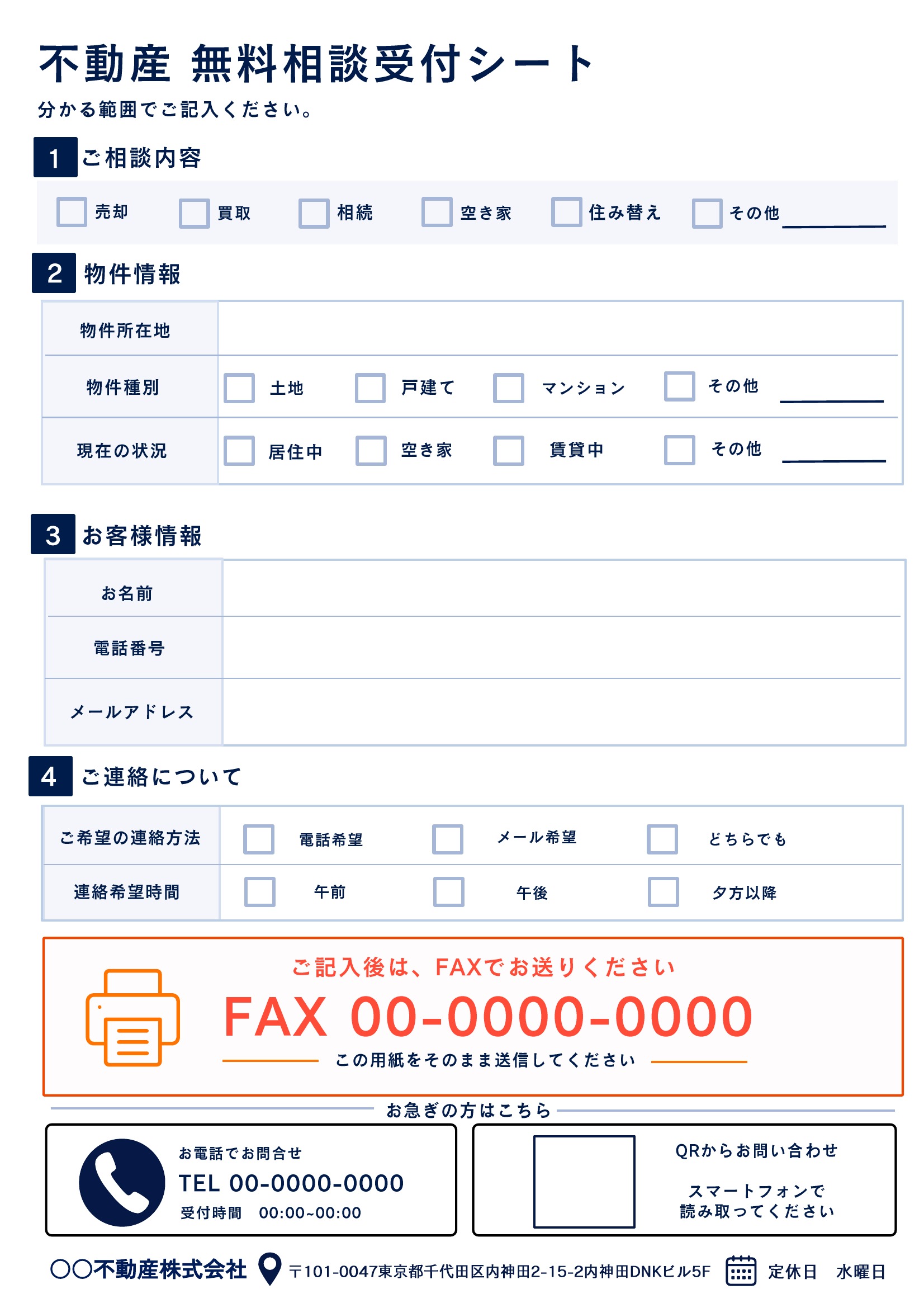 不動産チラシ裏面テンプレート｜青・赤基調｜FAX