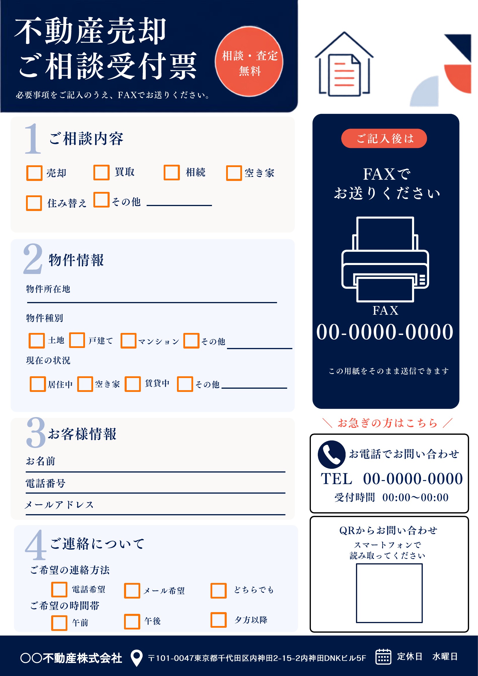 不動産チラシ裏面テンプレート｜紺基調｜FAX