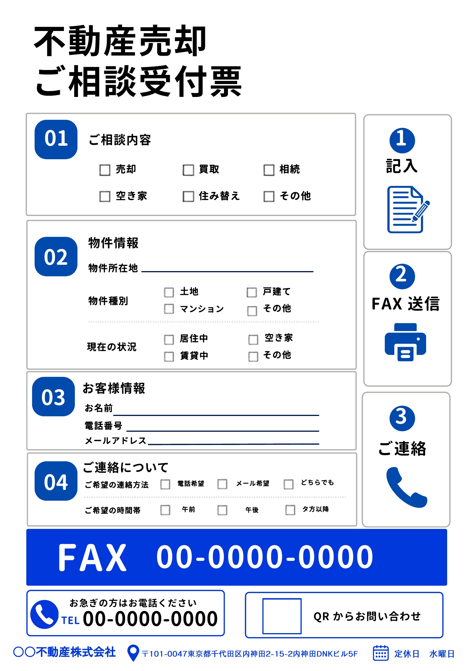 不動産チラシ裏面テンプレート|青・紺基調|FAX