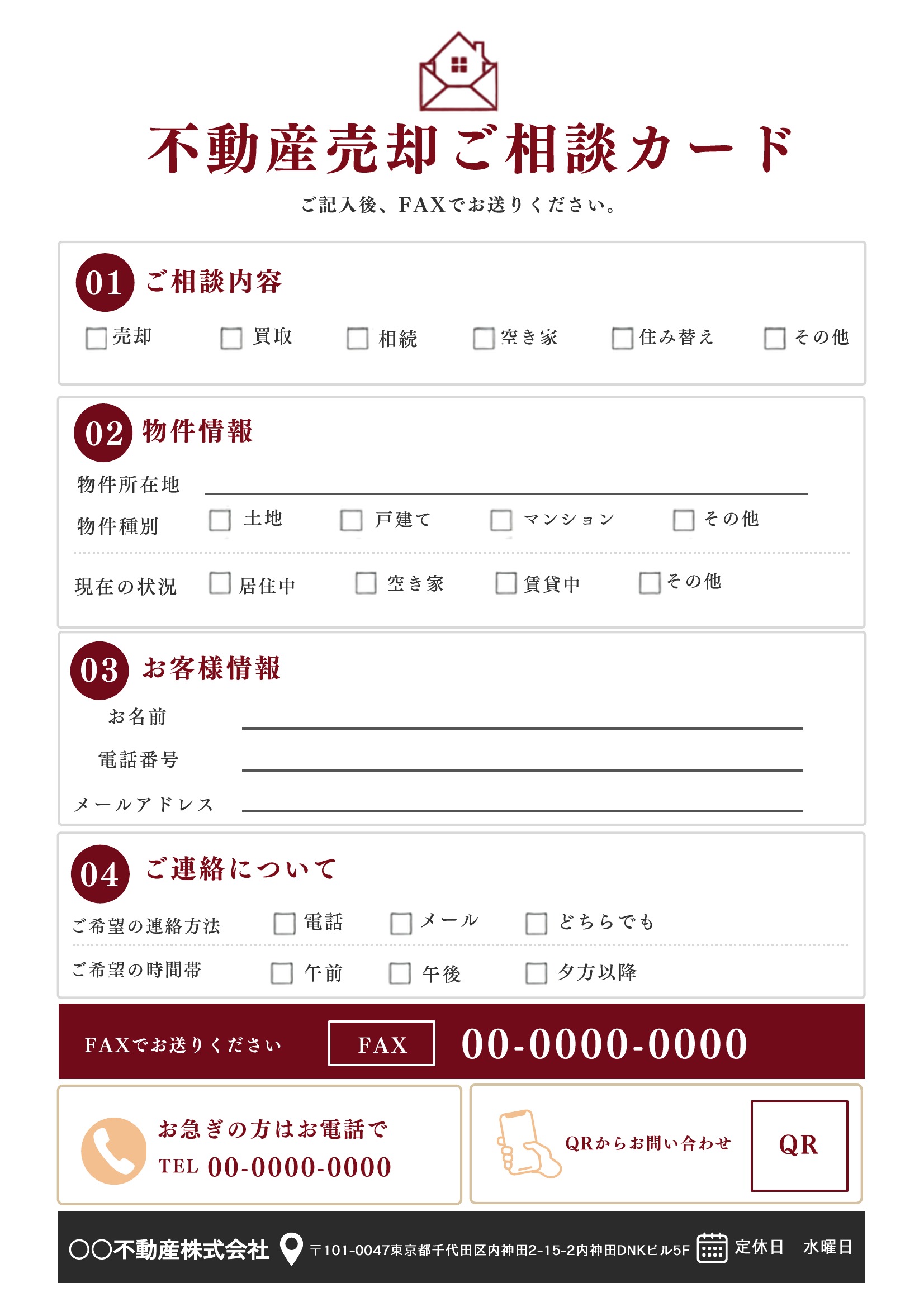 不動産チラシ裏面テンプレート|赤基調|FAX