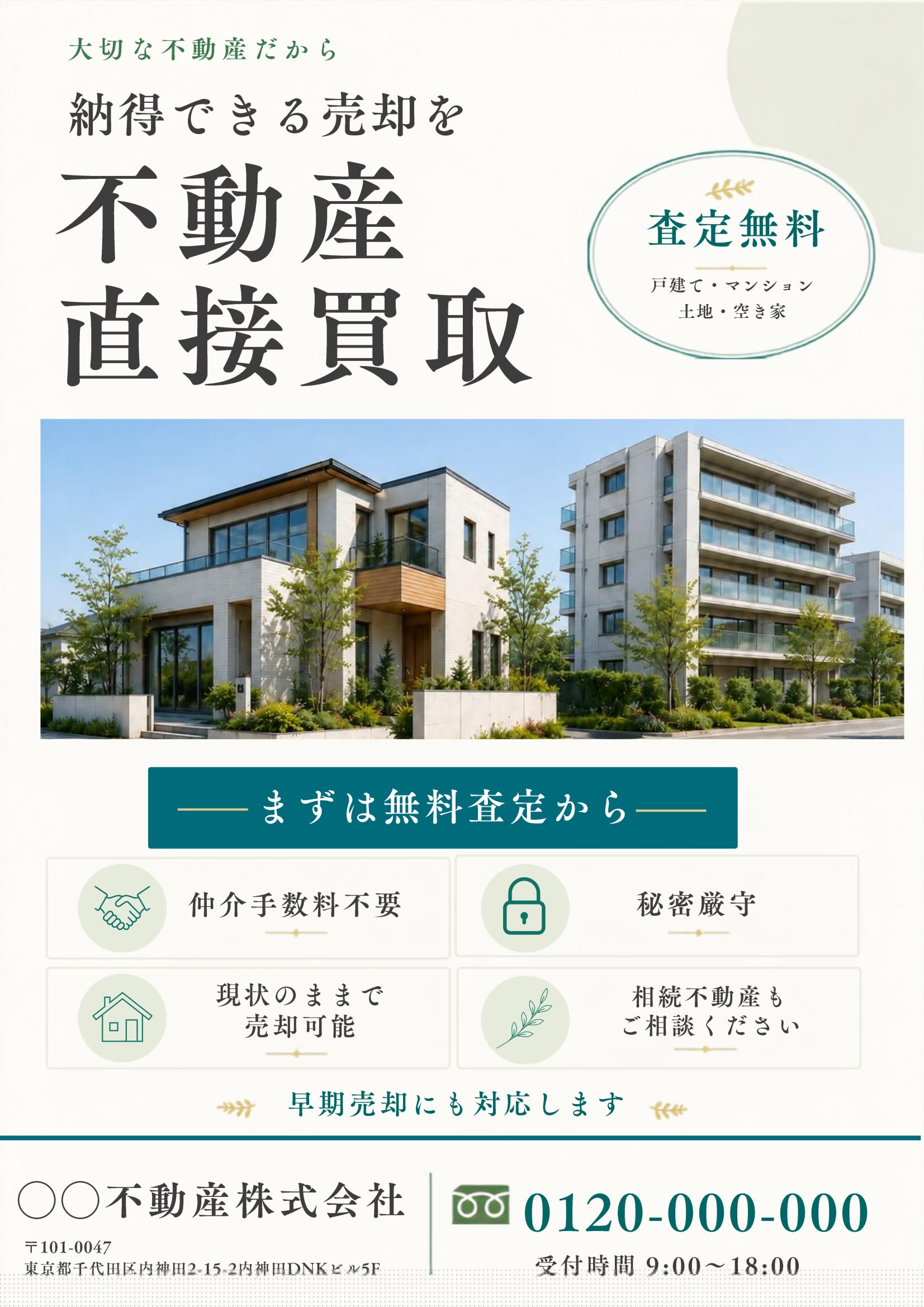 不動産買取チラシテンプレート｜青基調｜ナチュラル