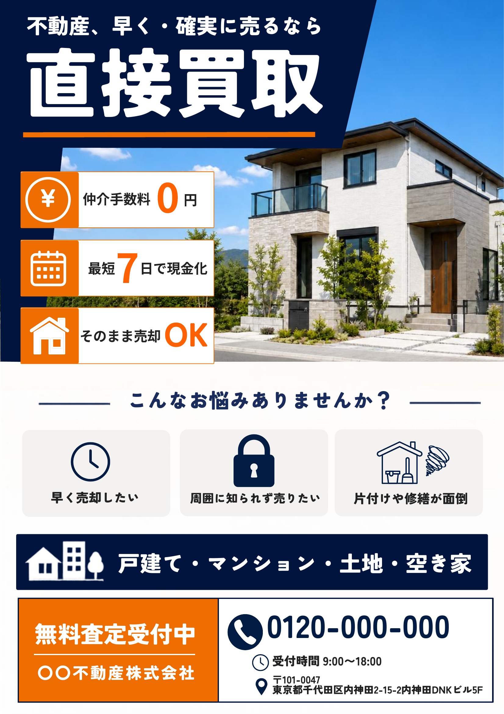 不動産買取チラシテンプレート｜黒基調｜力強い