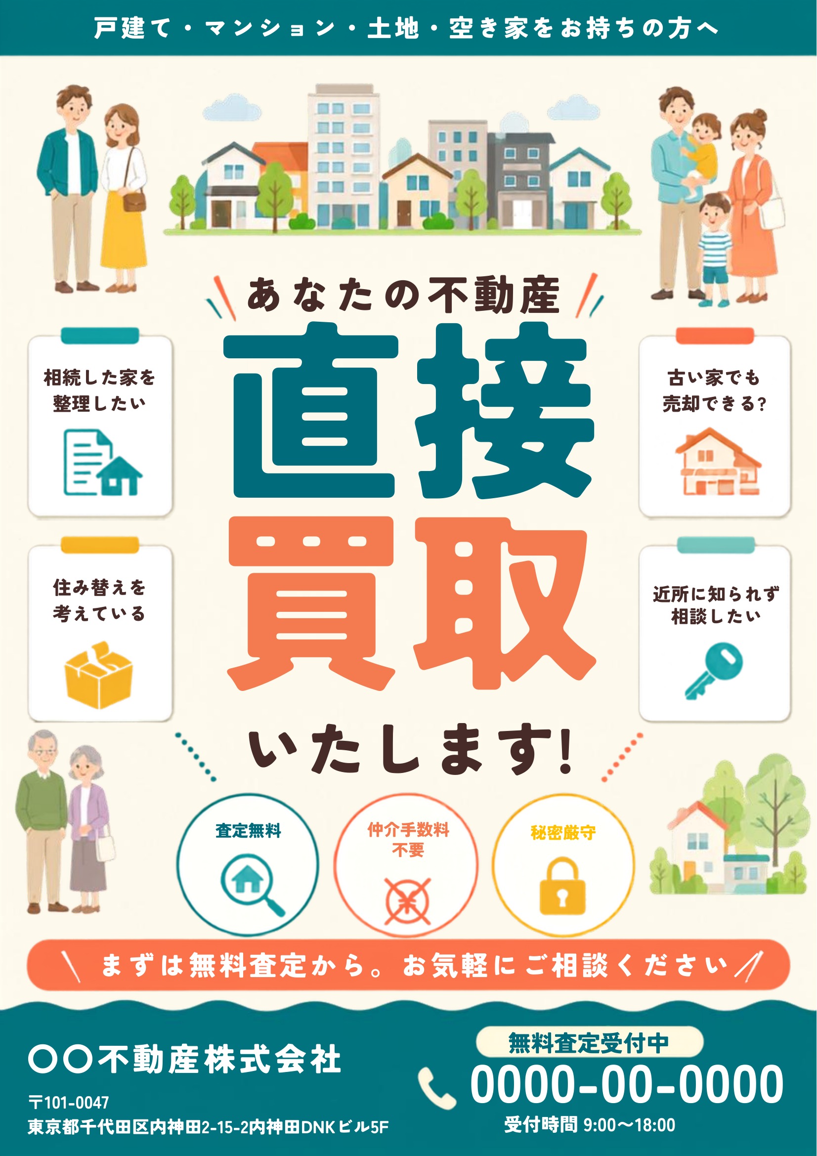 不動産買取チラシテンプレート｜青基調｜イラスト